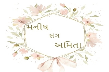 blog Manish-Amita